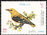 Eurasian Golden Oriole Oriolus oriolus  1996 New year stamps 