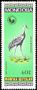 Hooded Crane Grus monacha  1985 Birds 