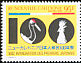 Red-crowned Crane Grus japonensis  1992 Centenary of arrival of first Japanese immigrants 