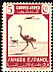 Common Ostrich Struthio camelus  1943 Definitives 